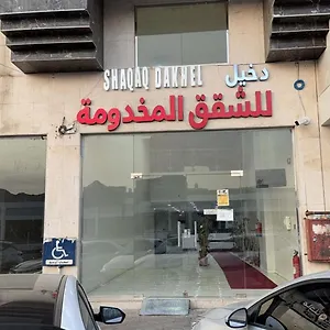 Aparthotel دخيل بن نقا بن شنيشيل الرحيلي للشقق المخدومة